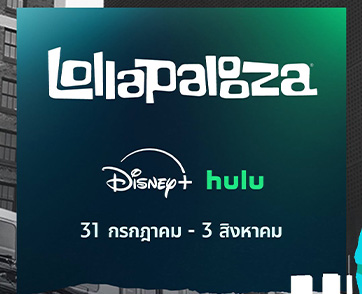 Disney+ เตรียมพาแฟนเพลงชาวไทยสัมผัสความมันส์จากเทศกาลดนตรี Lollapalooza 2026 ผ่านการถ่ายทอดสดสุดเอ็กซ์คลูซีฟที่จะจัดขึ้น 4 วันเต็ม